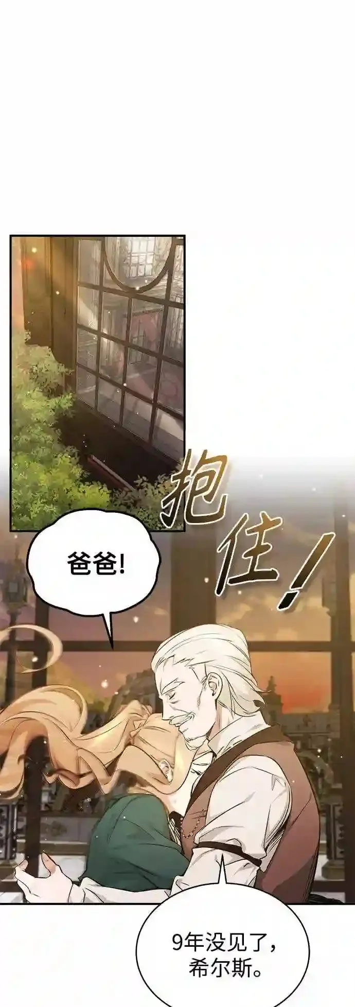 第40话 不适的初次见面 第2页