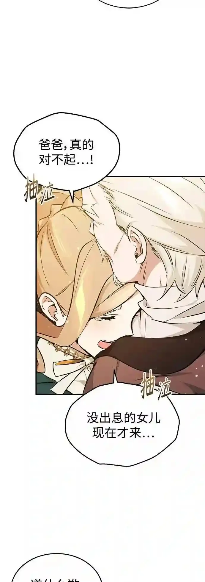 第40话 不适的初次见面 第3页
