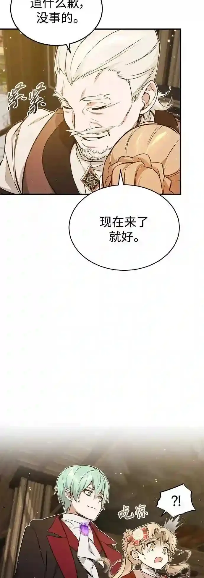 第40话 不适的初次见面 第4页