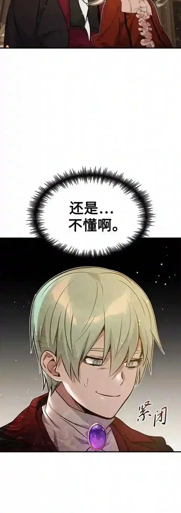 第40话 不适的初次见面 第5页