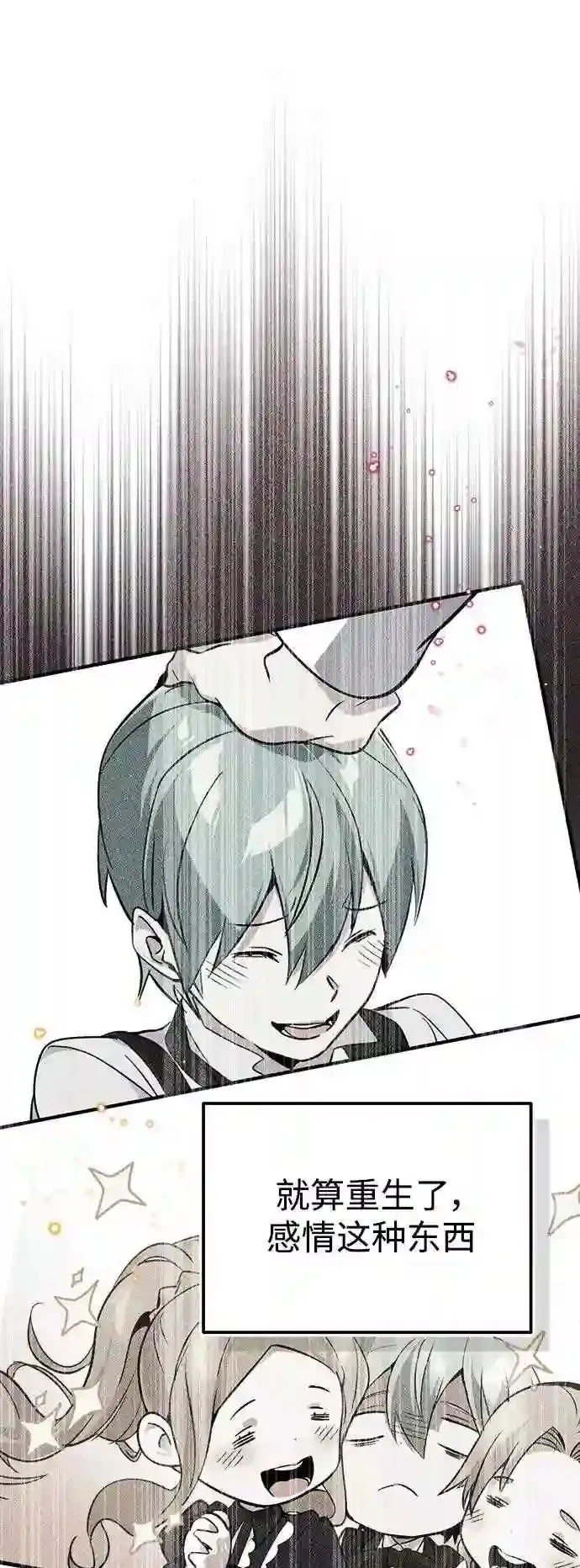 第40话 不适的初次见面 第6页