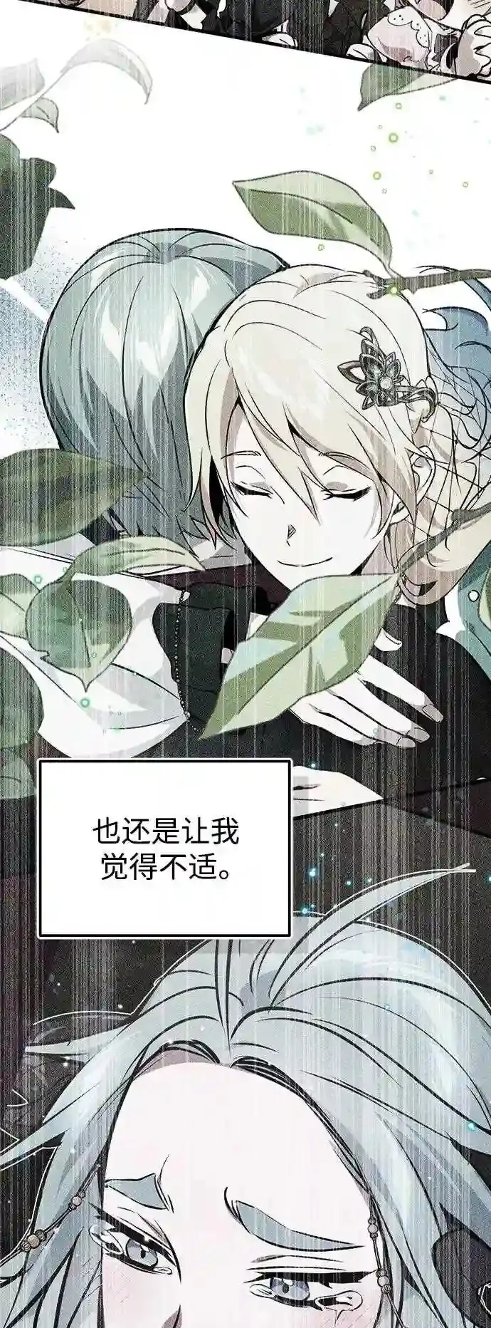 第40话 不适的初次见面 第7页
