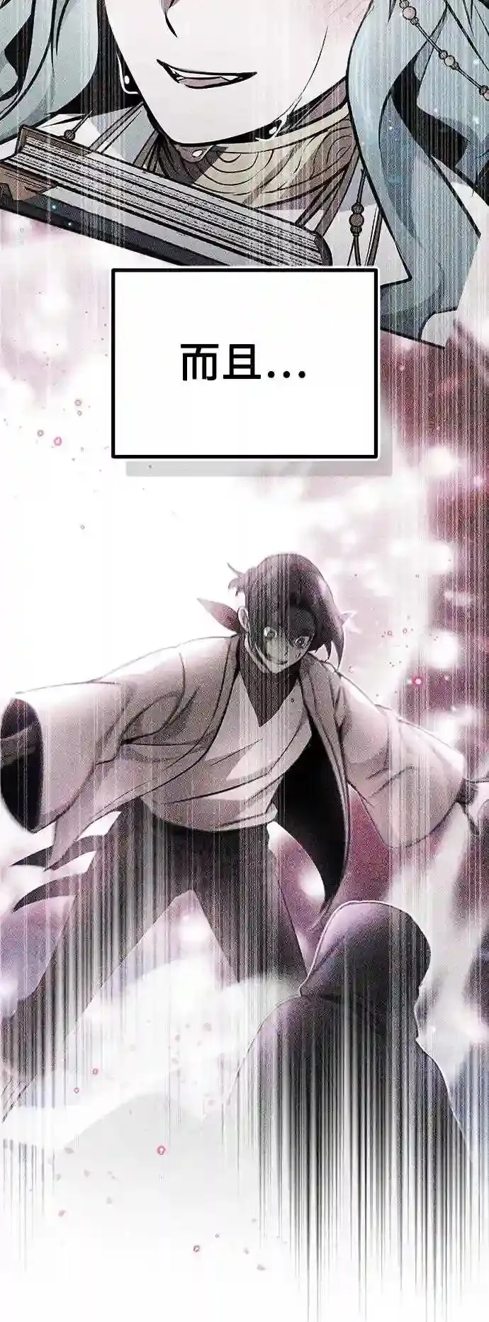 第40话 不适的初次见面 第8页