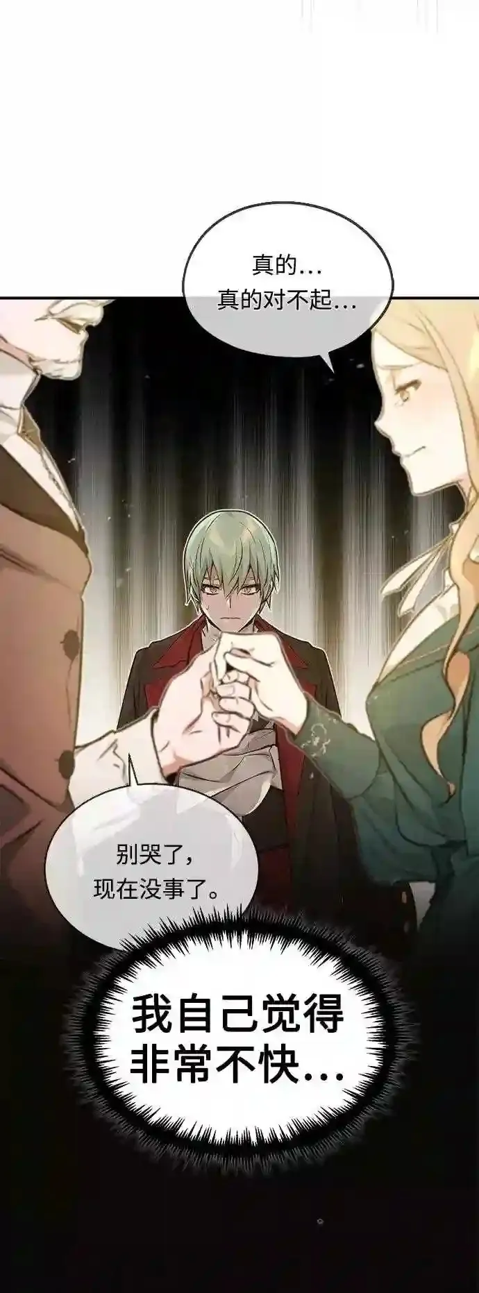 第40话 不适的初次见面 第9页