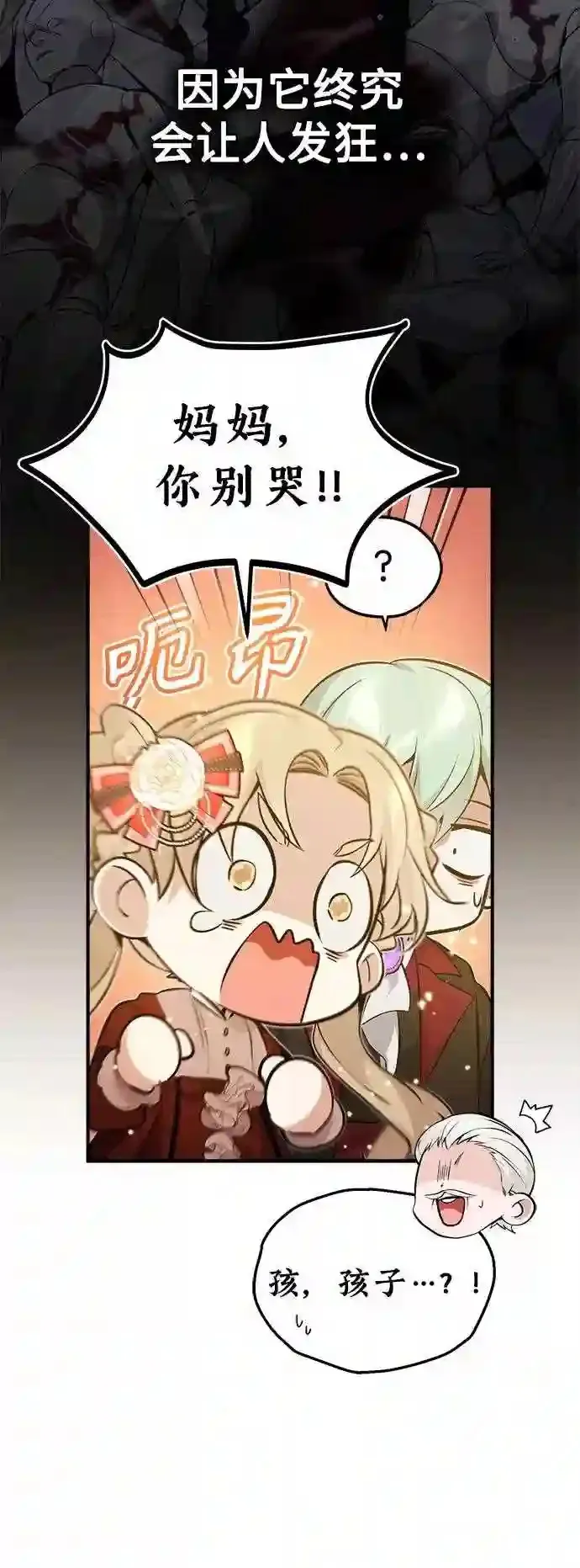 第40话 不适的初次见面 第11页