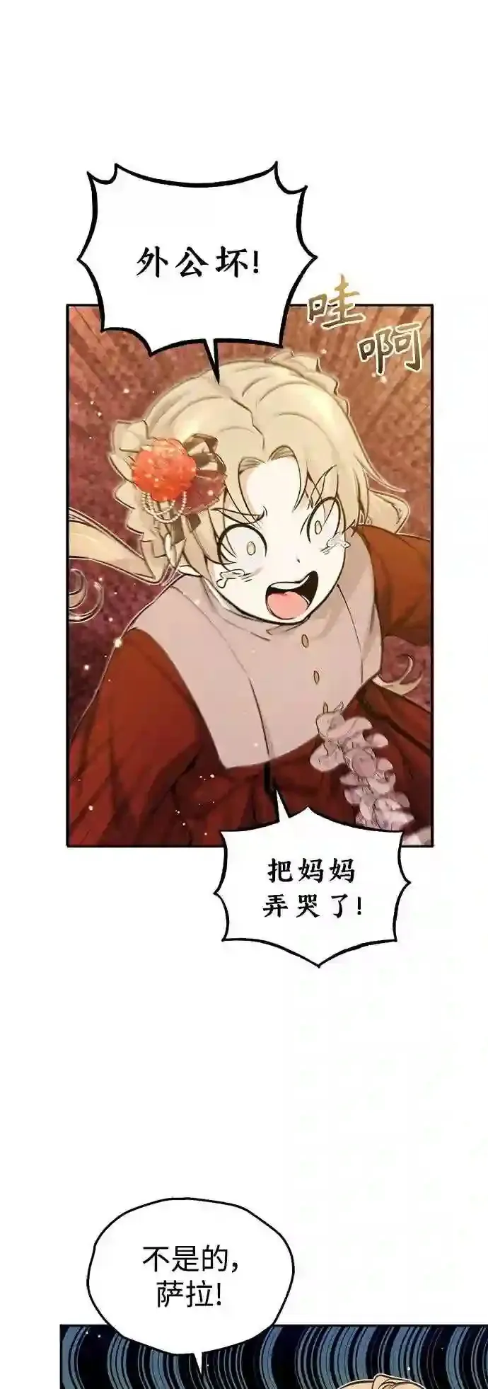 第40话 不适的初次见面 第12页