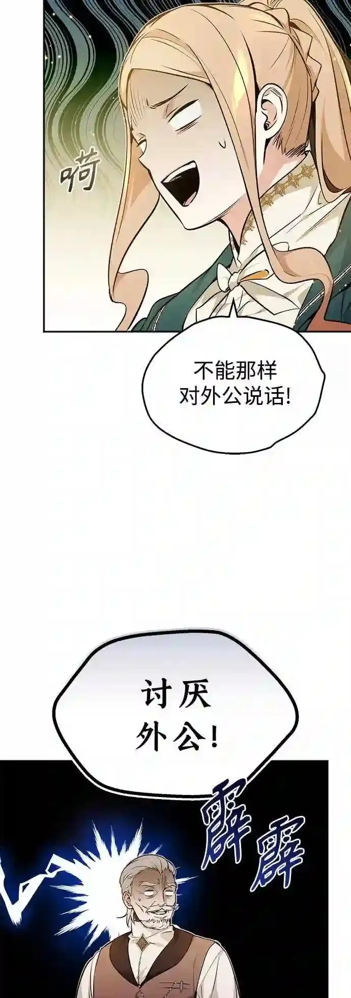 第40话 不适的初次见面 第13页