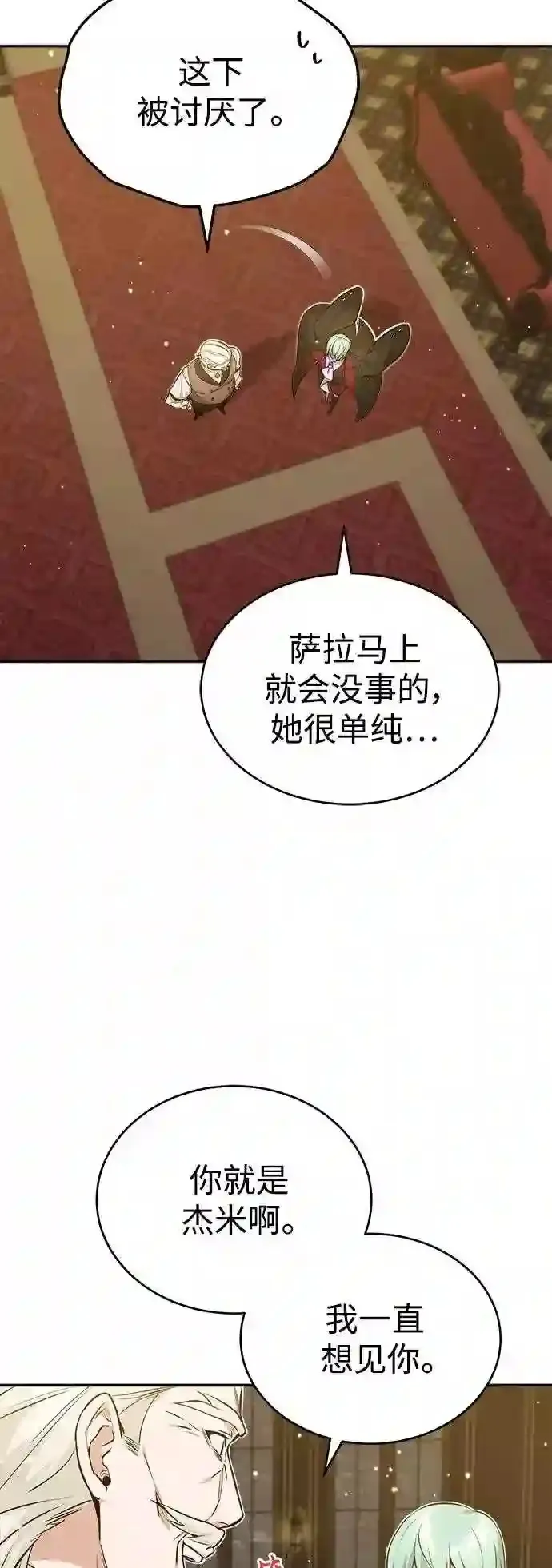 第40话 不适的初次见面 第15页