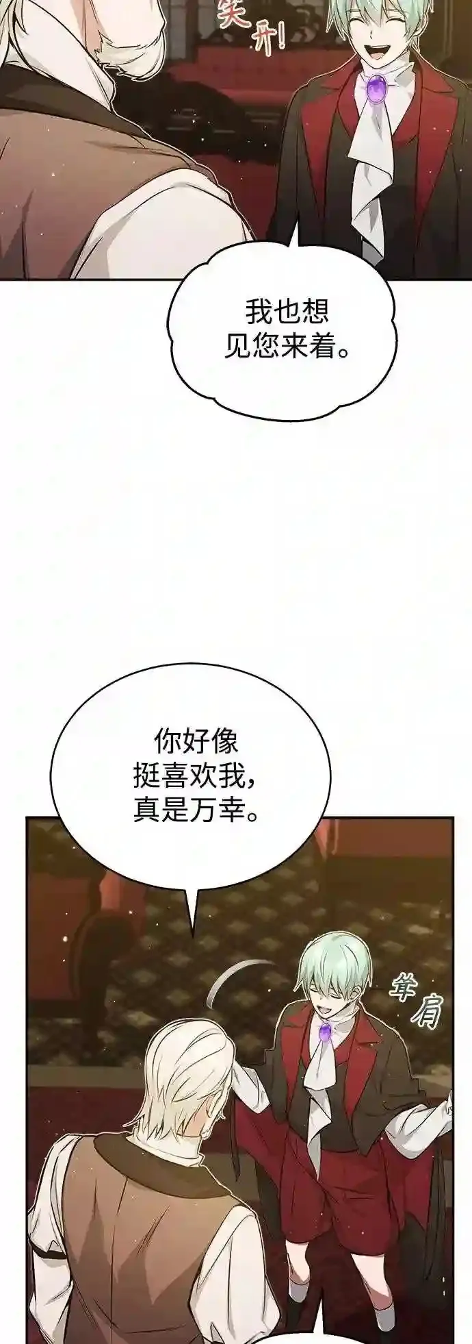 第40话 不适的初次见面 第16页