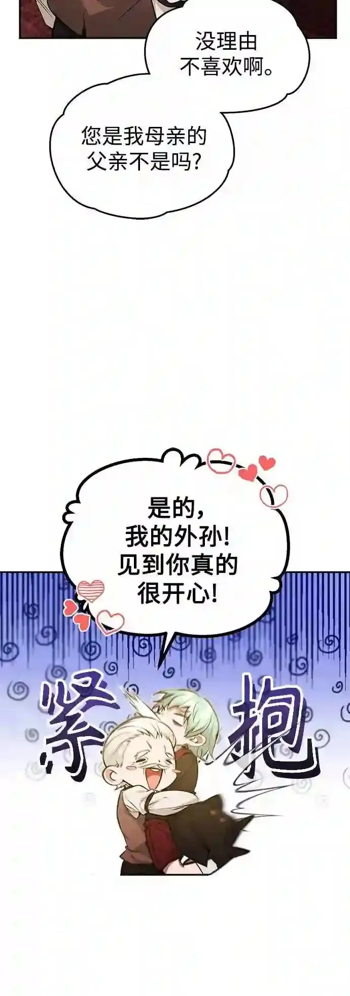 第40话 不适的初次见面 第17页