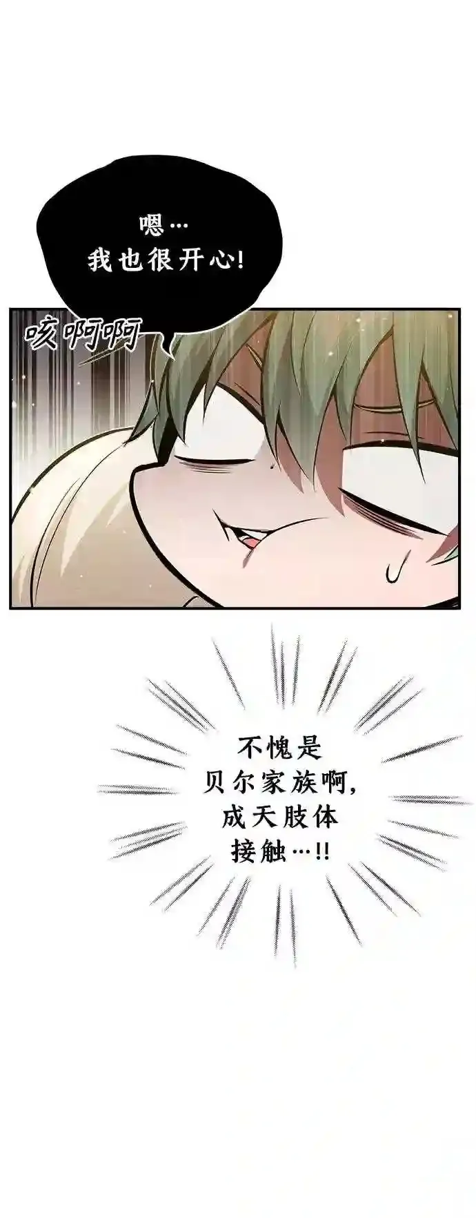 第40话 不适的初次见面 第18页