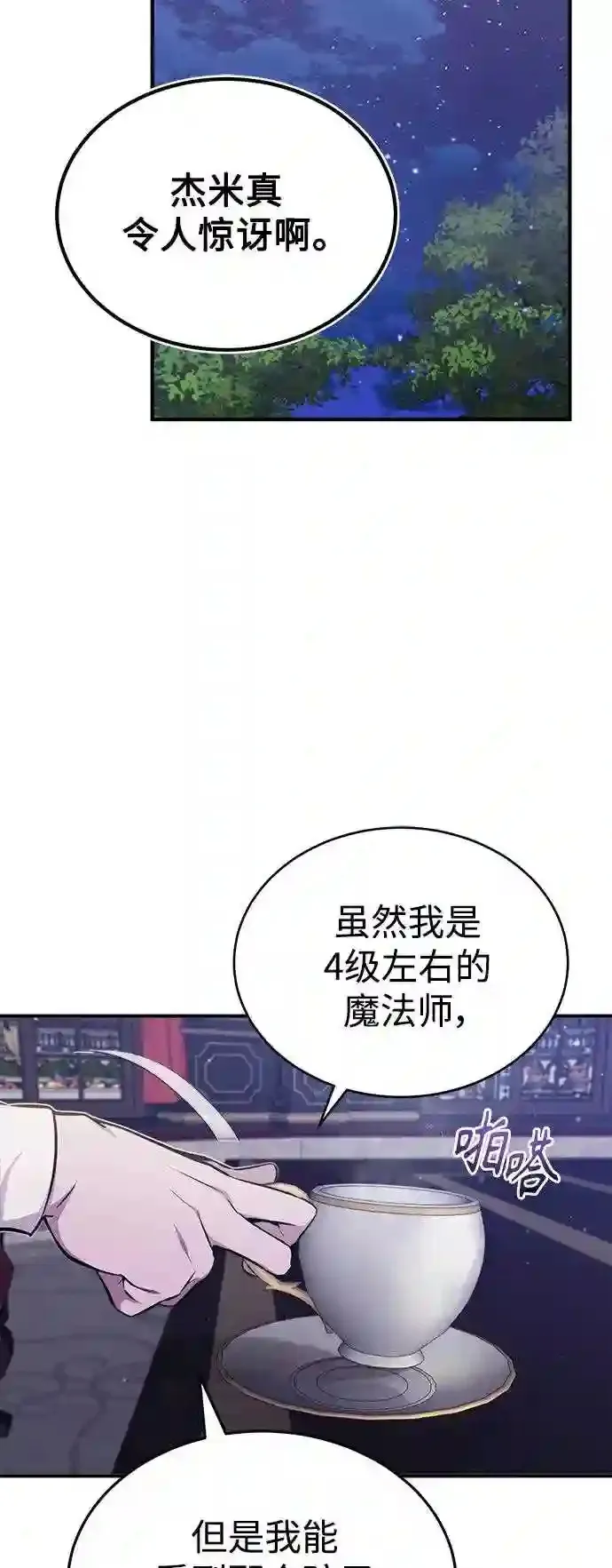 第40话 不适的初次见面 第21页