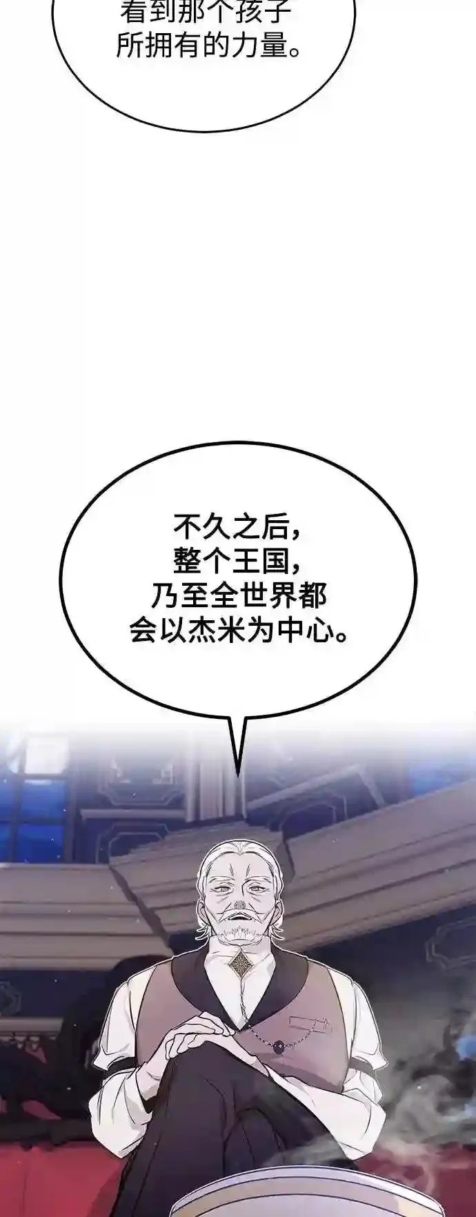 第40话 不适的初次见面 第22页
