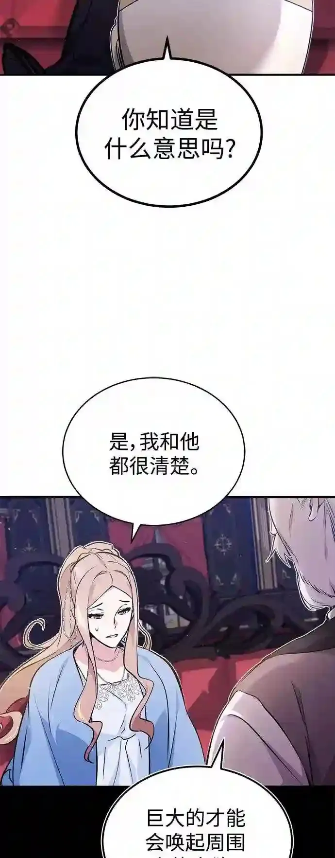 第40话 不适的初次见面 第23页