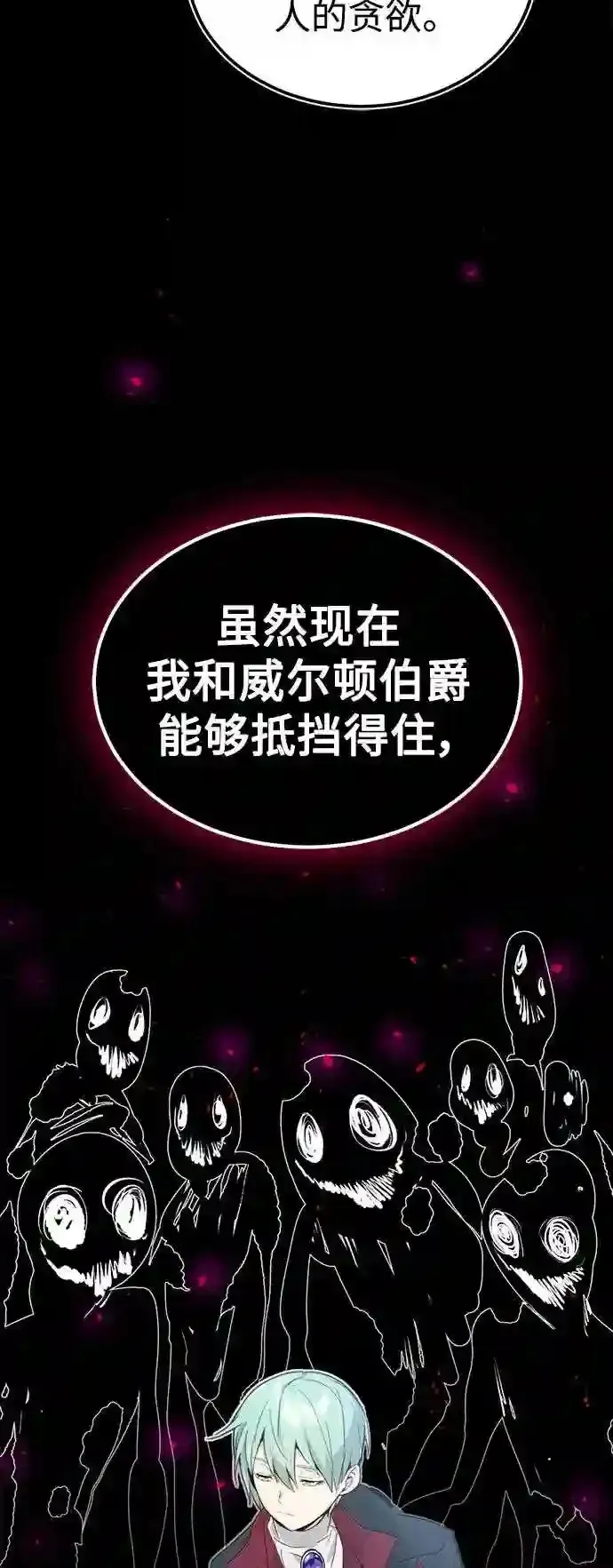 第40话 不适的初次见面 第24页