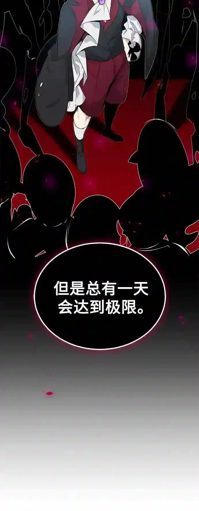 第40话 不适的初次见面 第25页