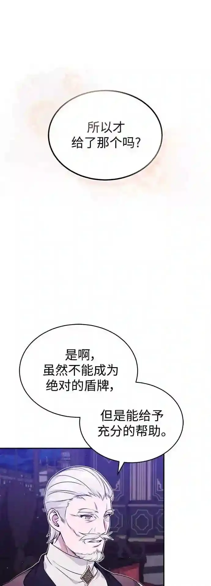 第40话 不适的初次见面 第26页