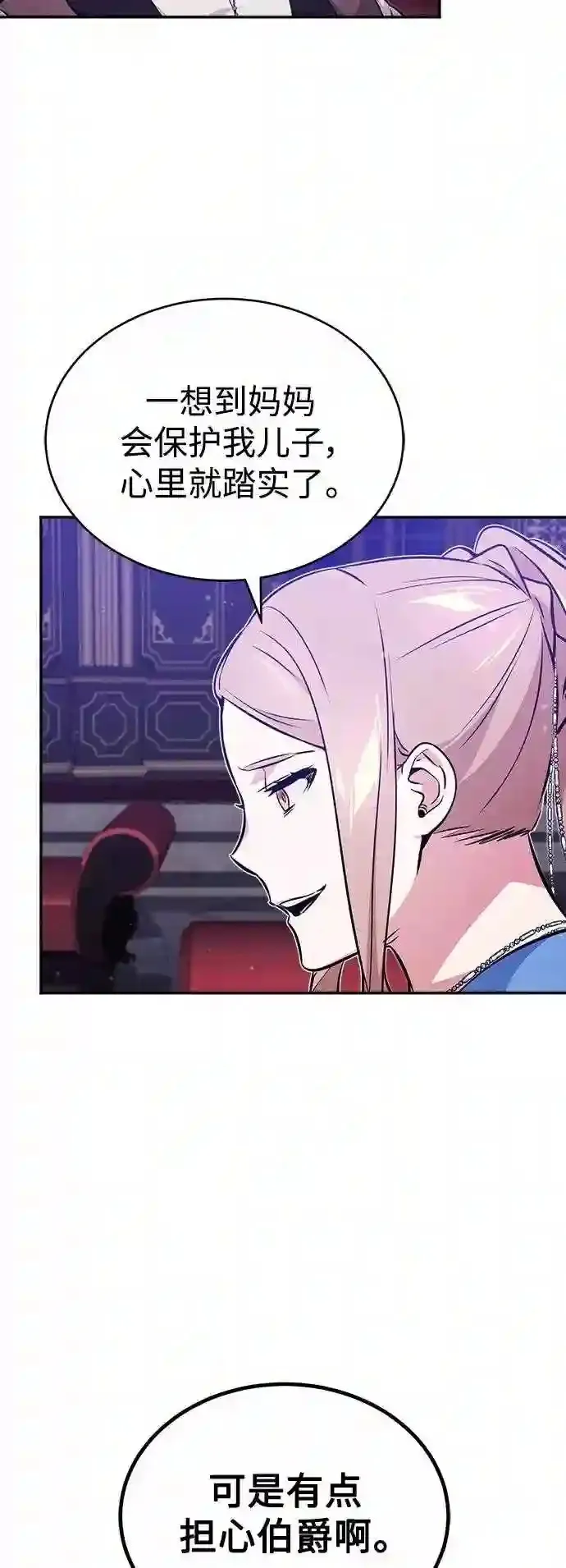 第40话 不适的初次见面 第27页