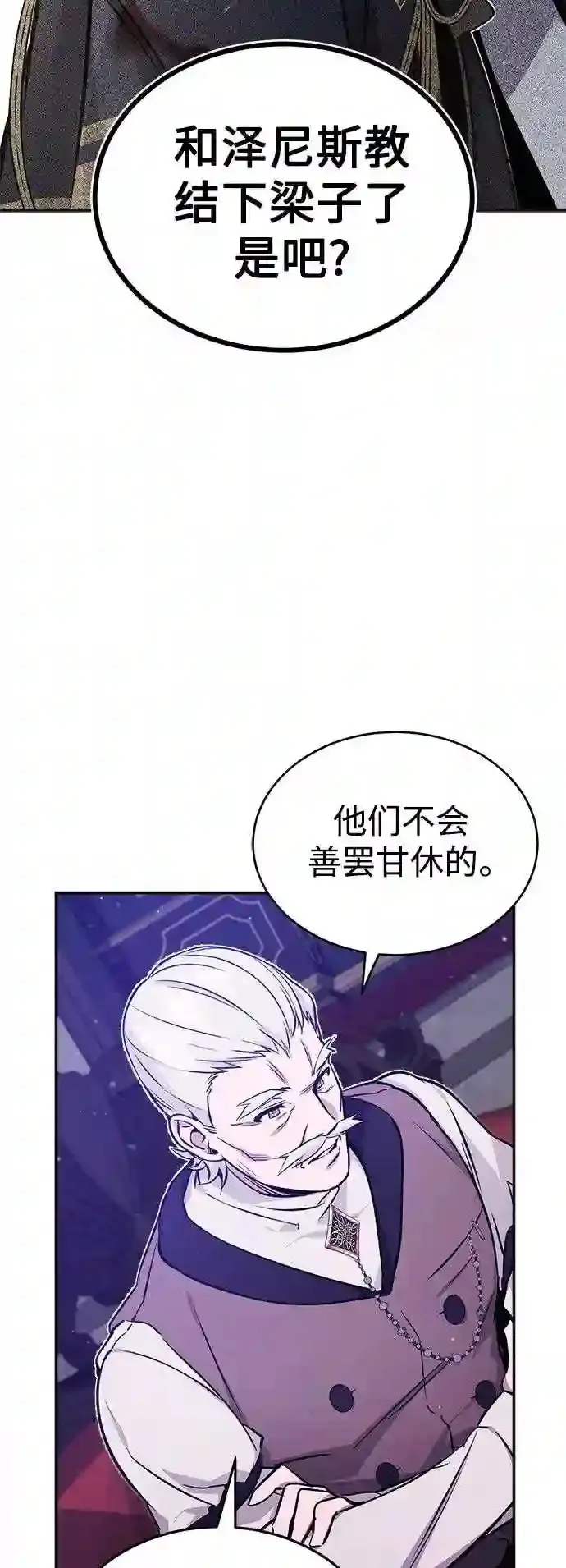第40话 不适的初次见面 第29页