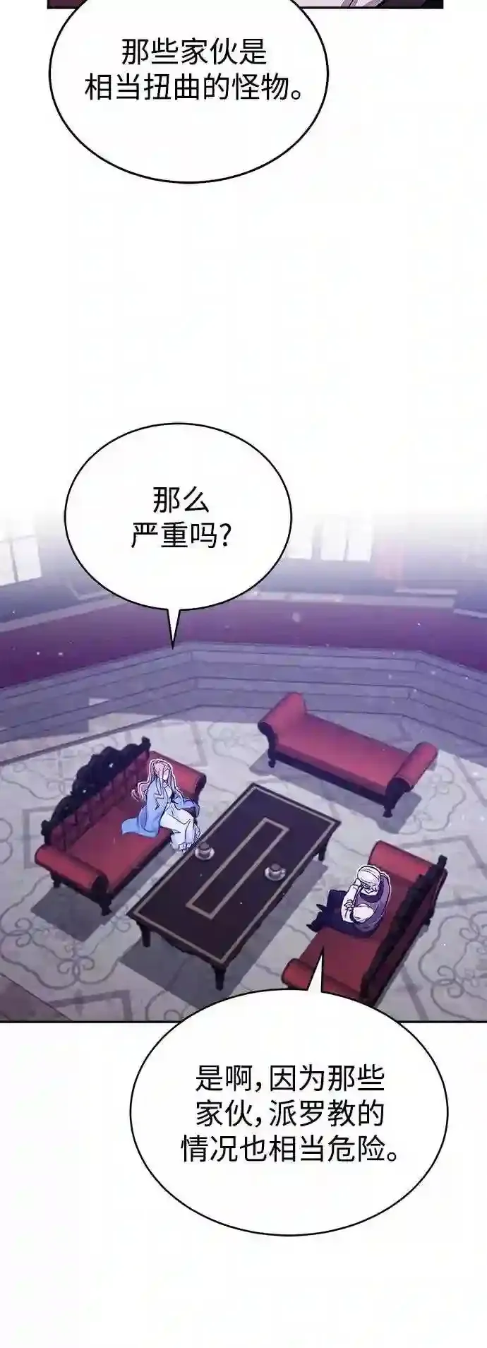第40话 不适的初次见面 第30页