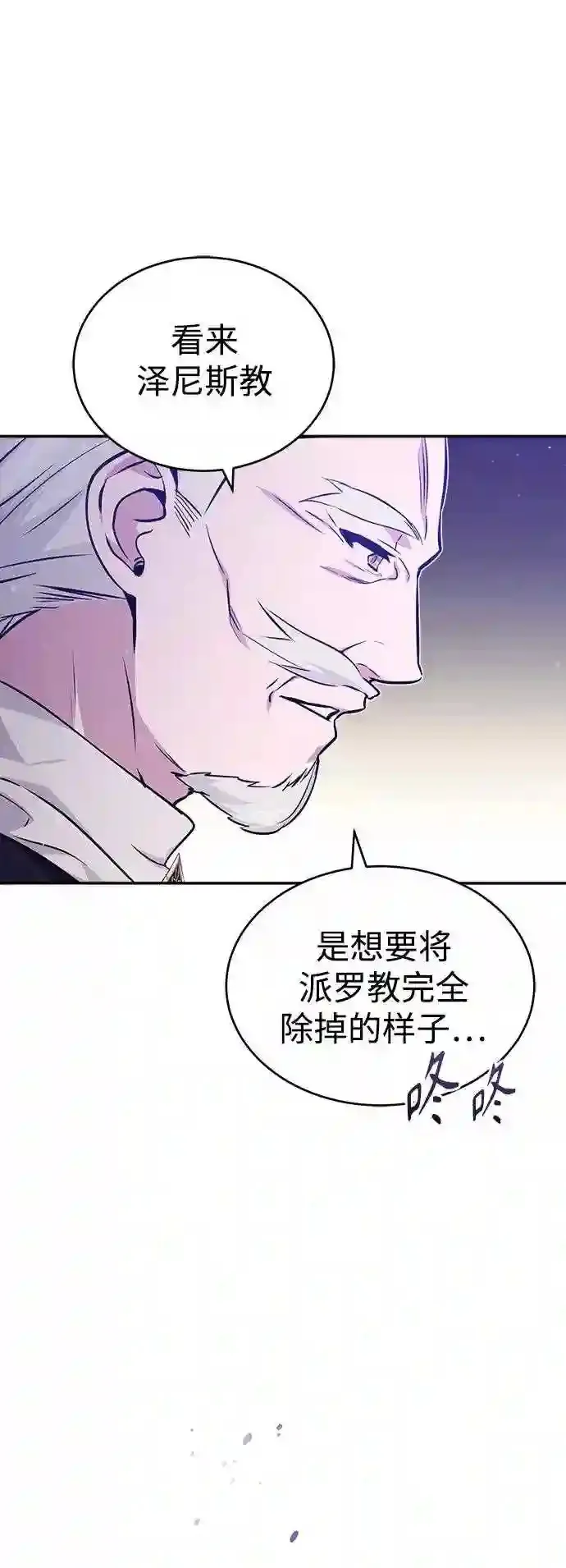 第40话 不适的初次见面 第31页