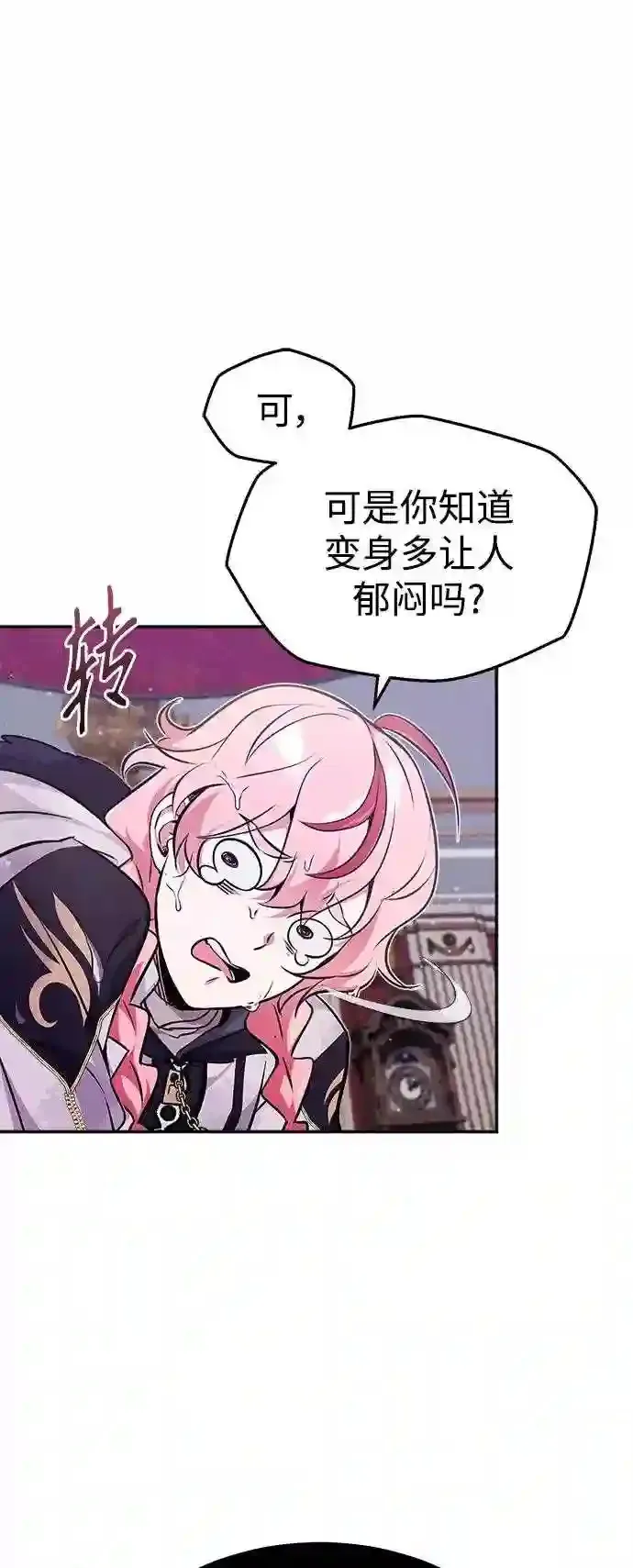 第40话 不适的初次见面 第37页