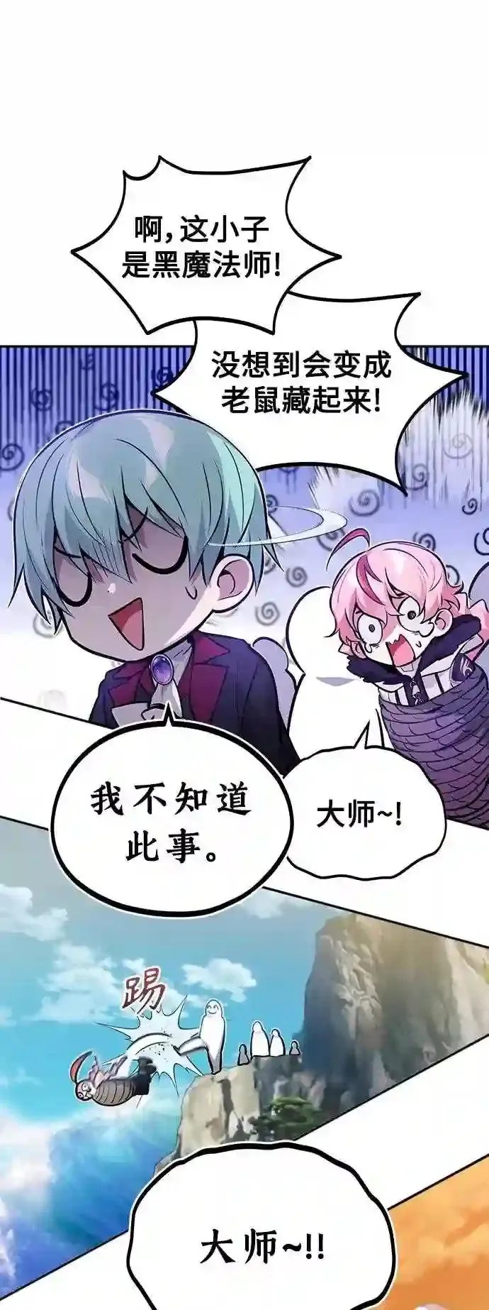 第40话 不适的初次见面 第39页