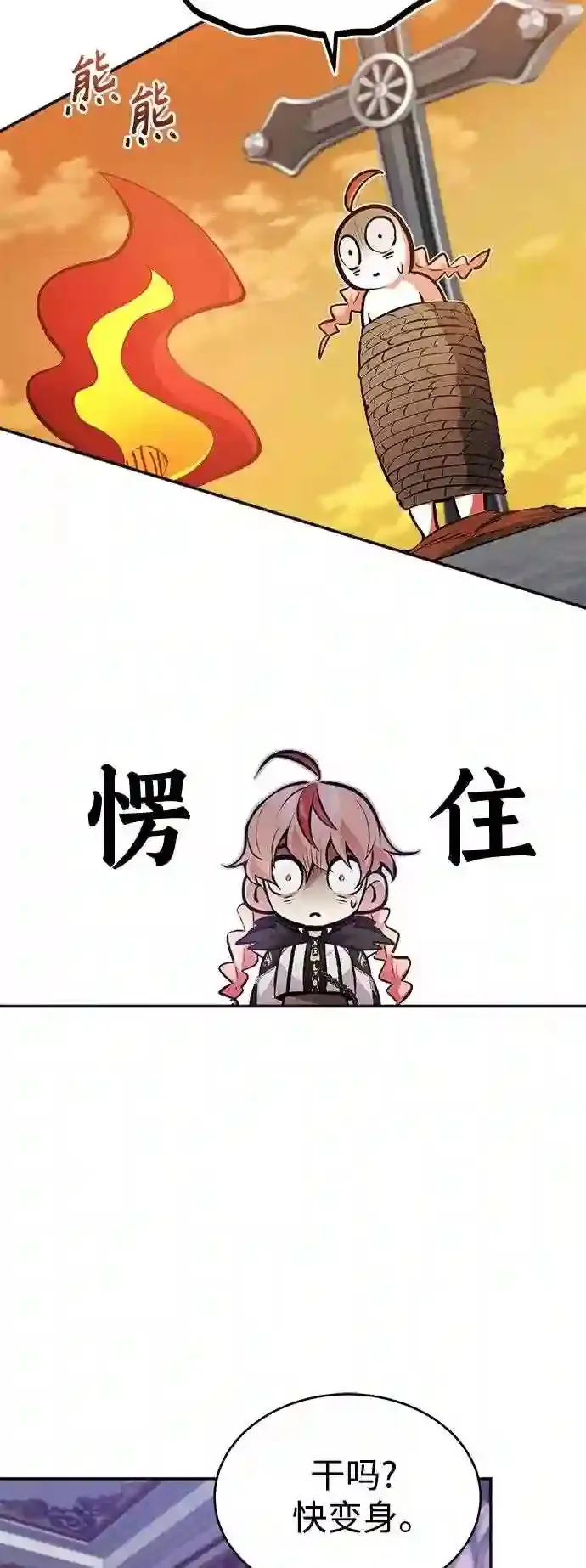 第40话 不适的初次见面 第40页