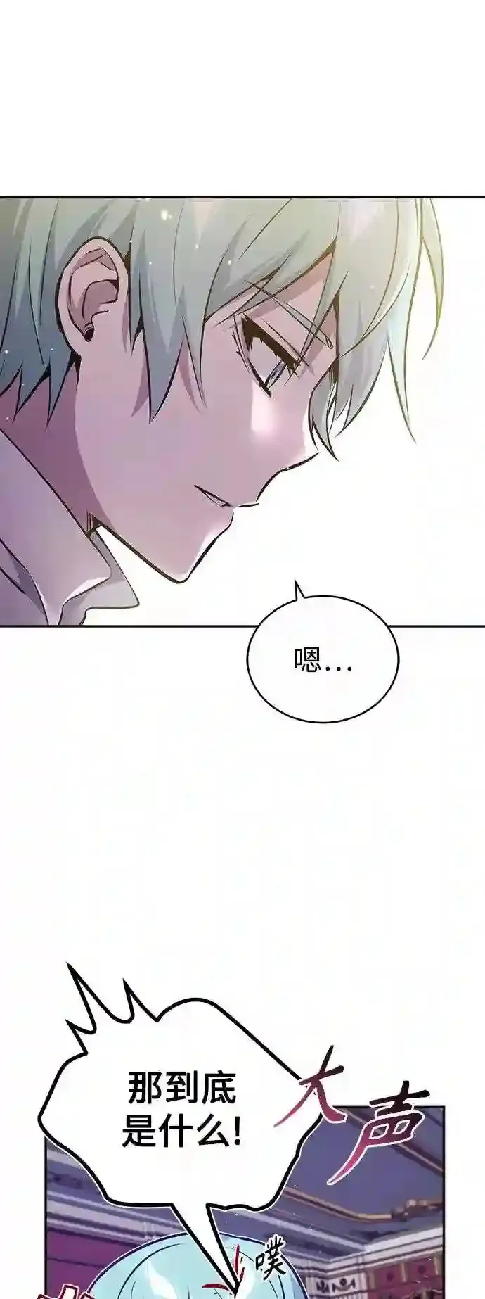 第40话 不适的初次见面 第43页