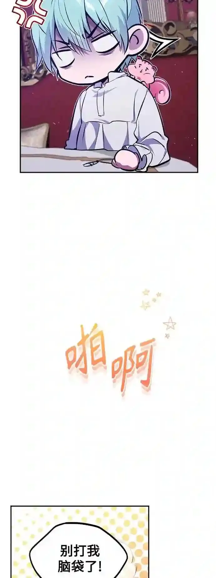 第40话 不适的初次见面 第44页