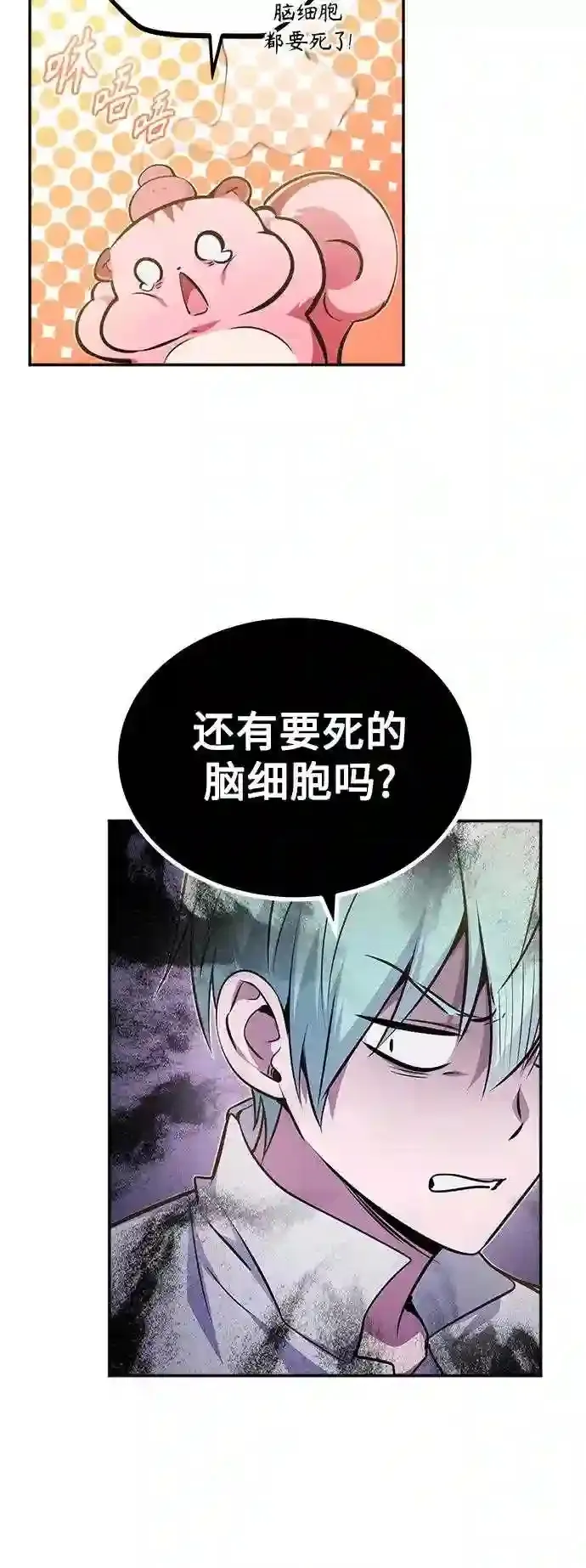 第40话 不适的初次见面 第45页