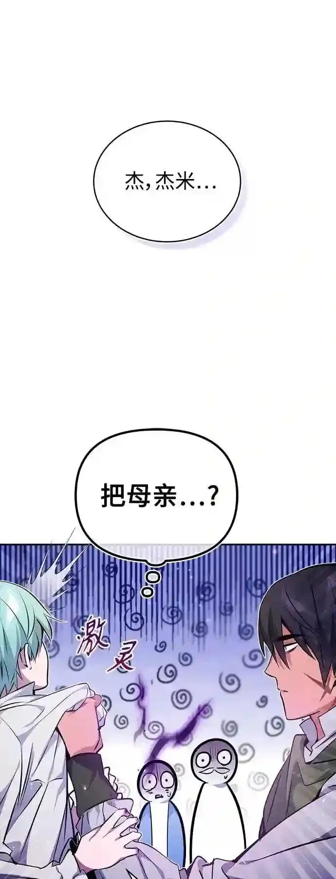 第40话 不适的初次见面 第62页