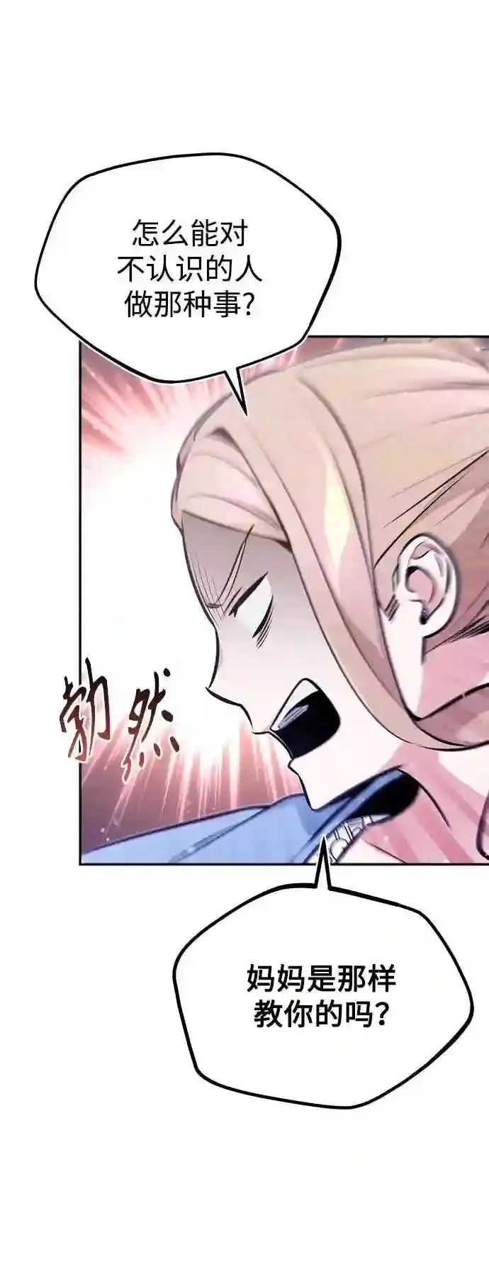 第40话 不适的初次见面 第66页