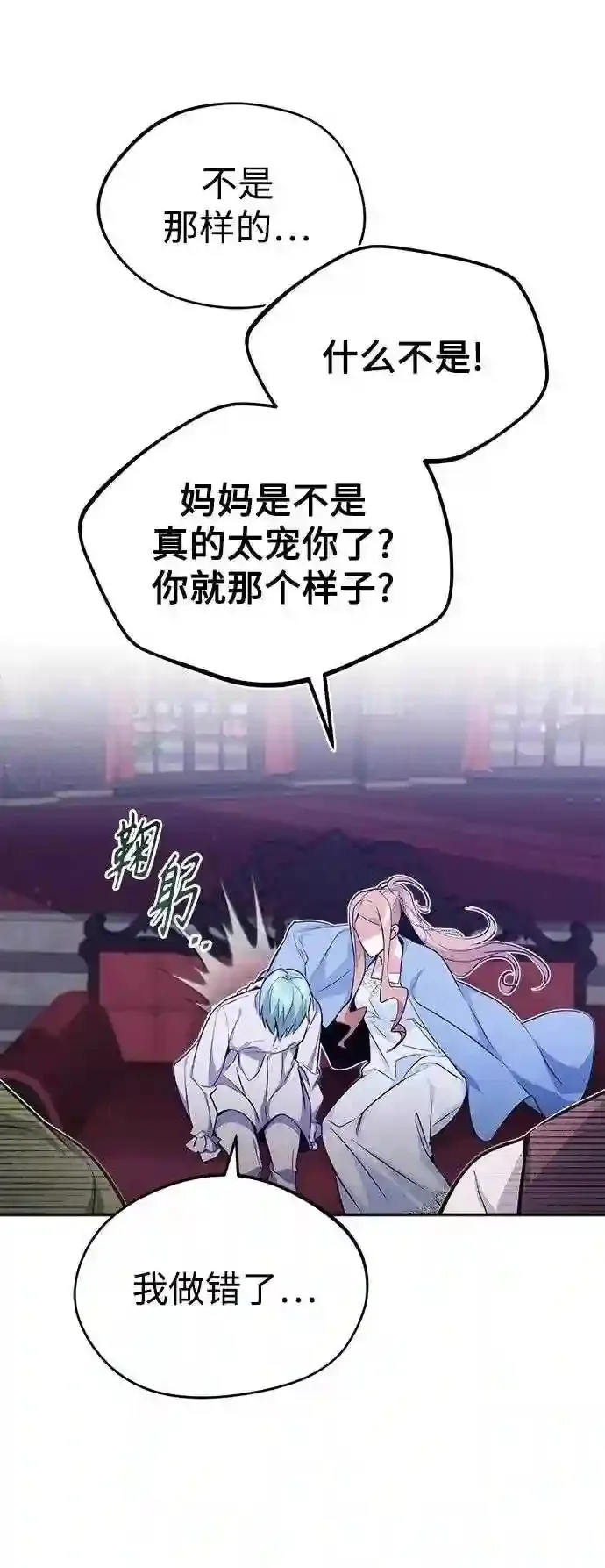第40话 不适的初次见面 第67页