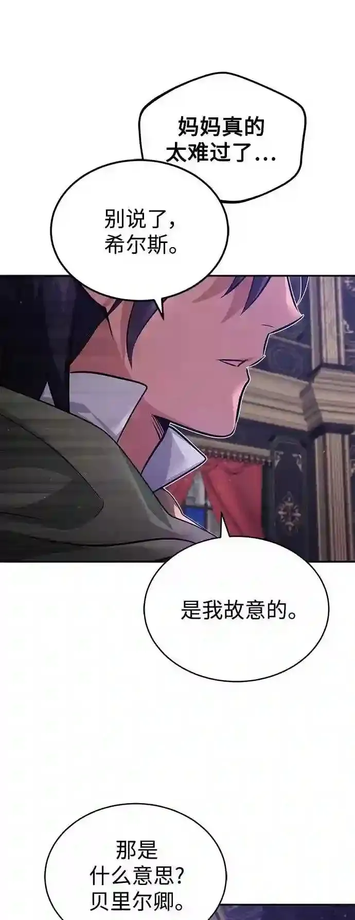 第40话 不适的初次见面 第68页