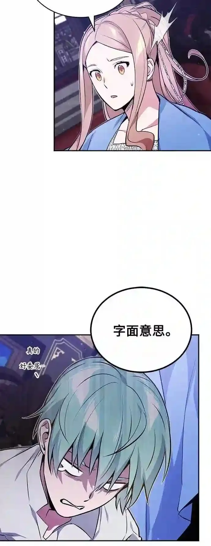 第40话 不适的初次见面 第69页