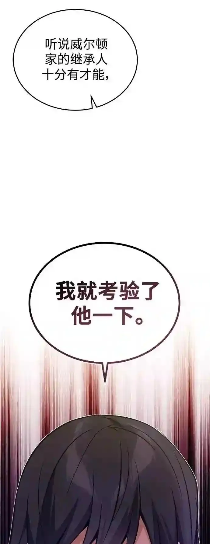 第40话 不适的初次见面 第70页