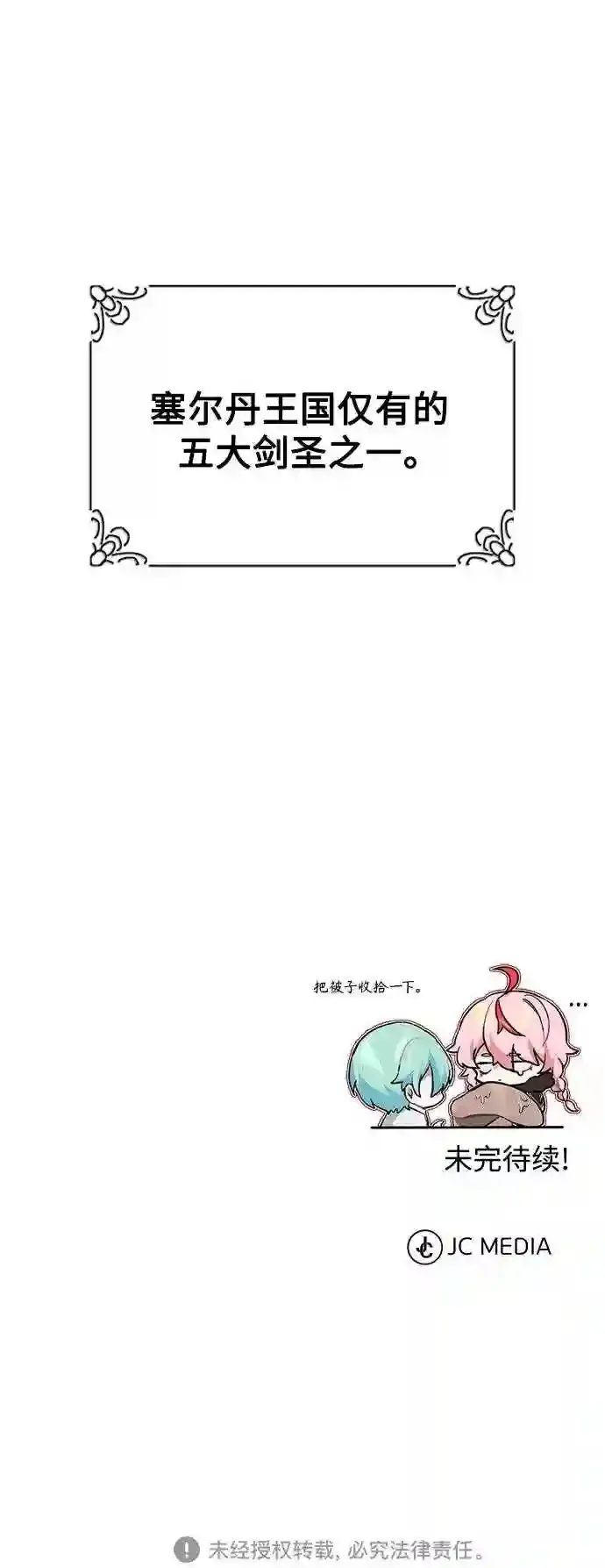 第40话 不适的初次见面 第72页
