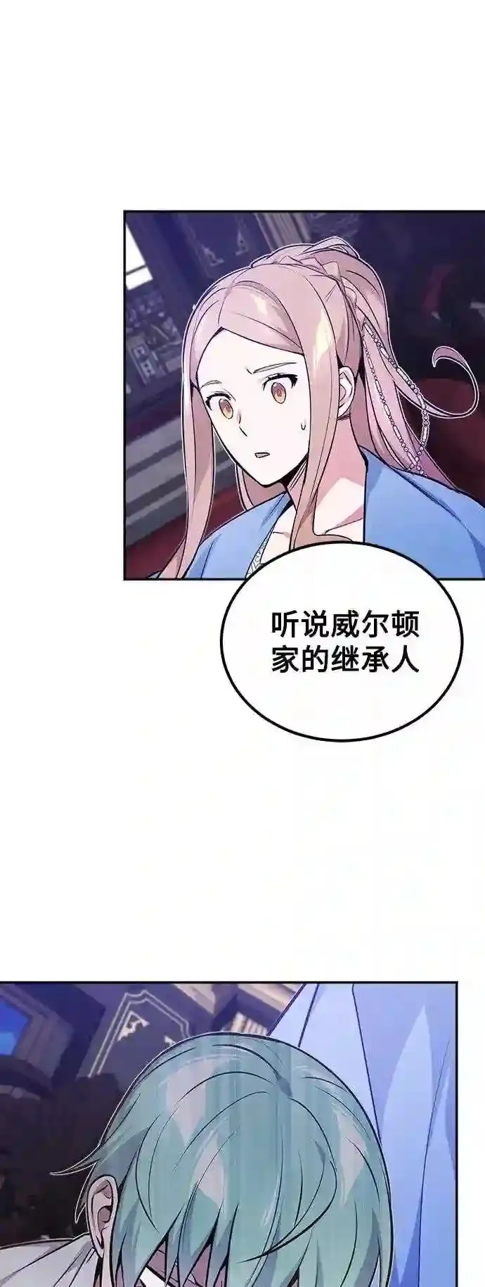 第40话 不适的初次见面 第74页