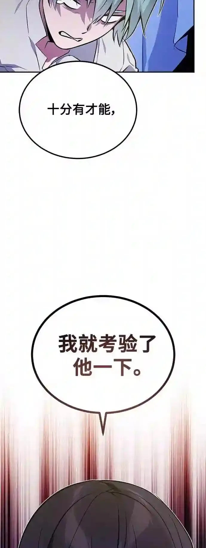 第41话 另一位实力派 第3页