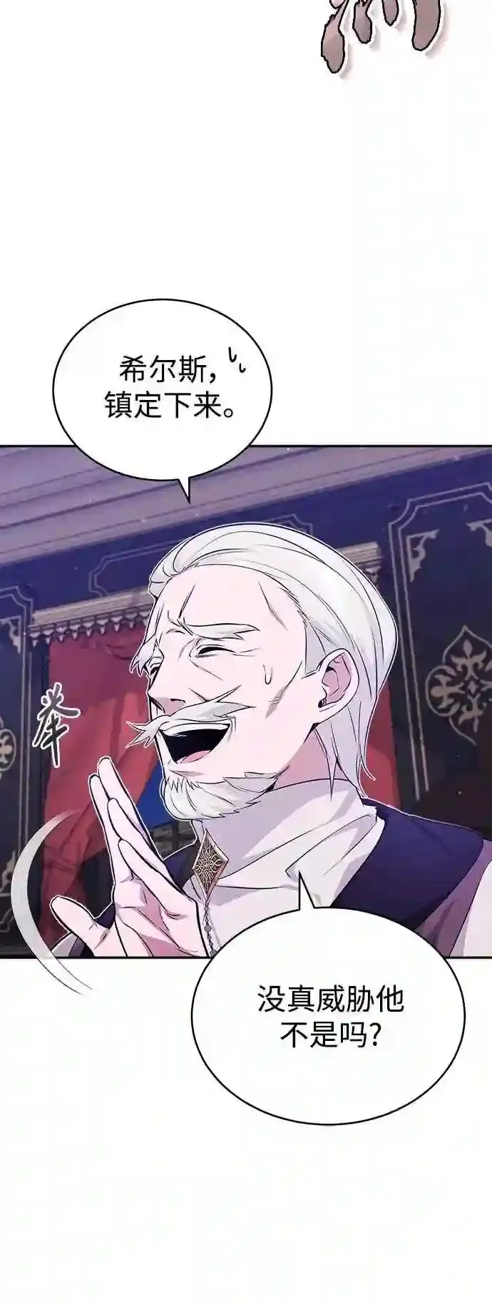 第41话 另一位实力派 第7页