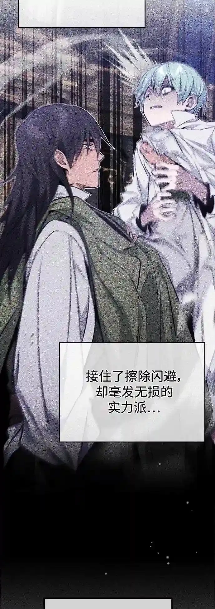 第41话 另一位实力派 第11页