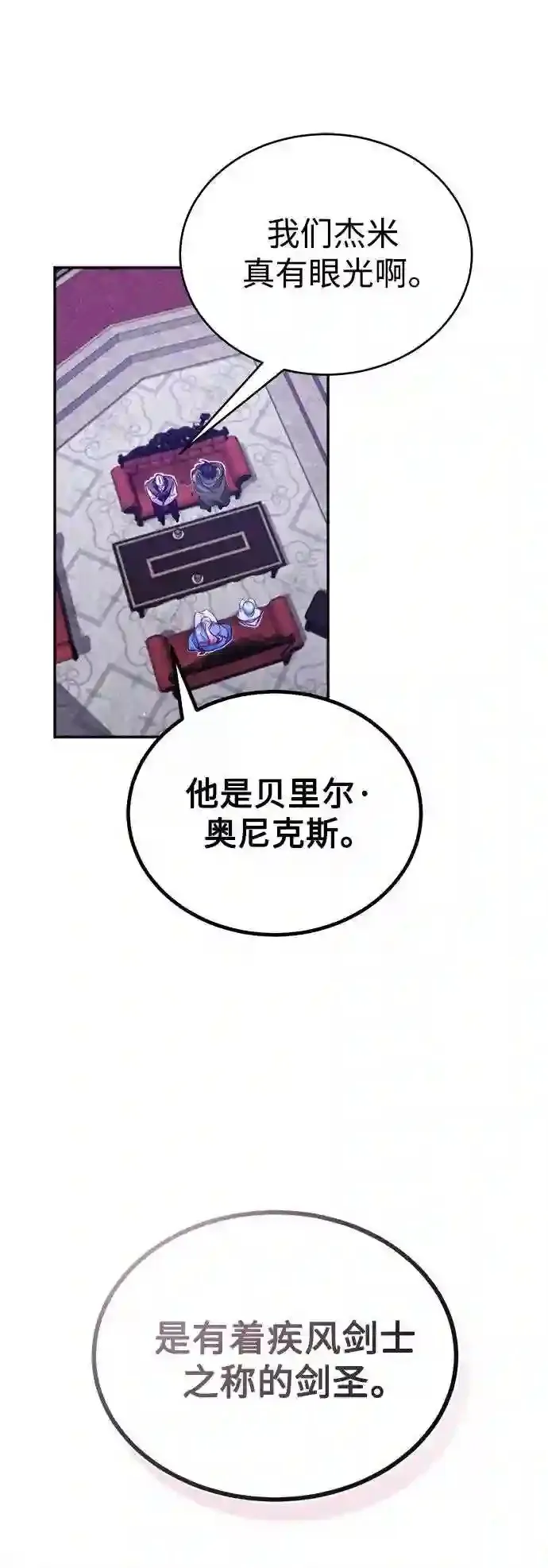 第41话 另一位实力派 第13页