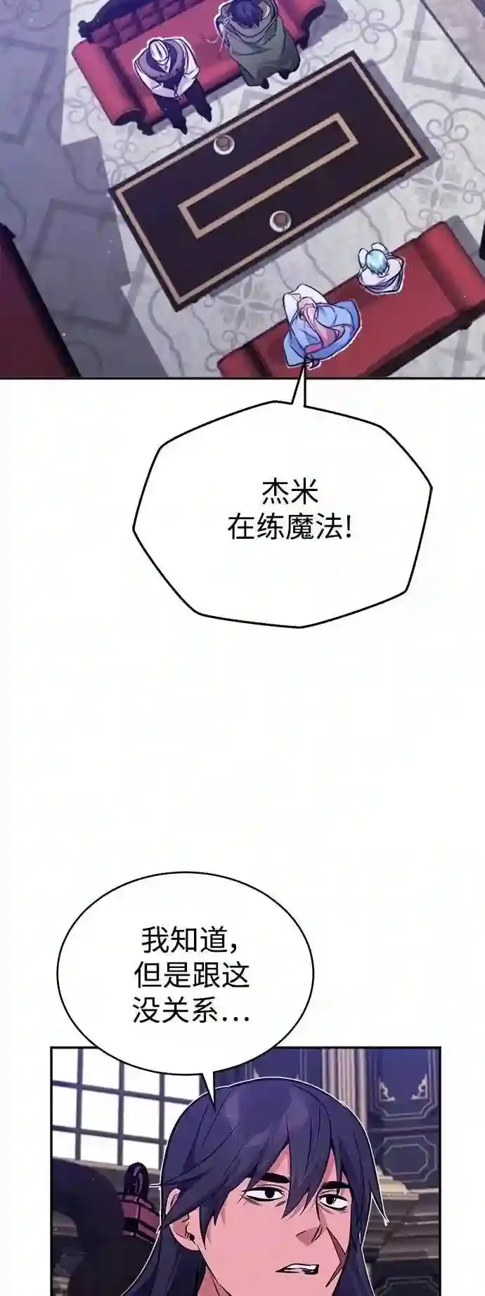 第41话 另一位实力派 第24页