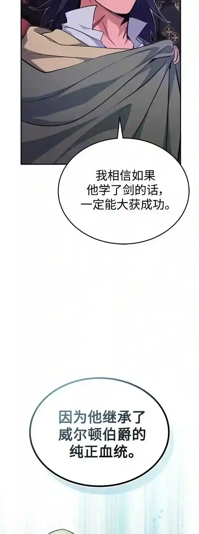 第41话 另一位实力派 第25页