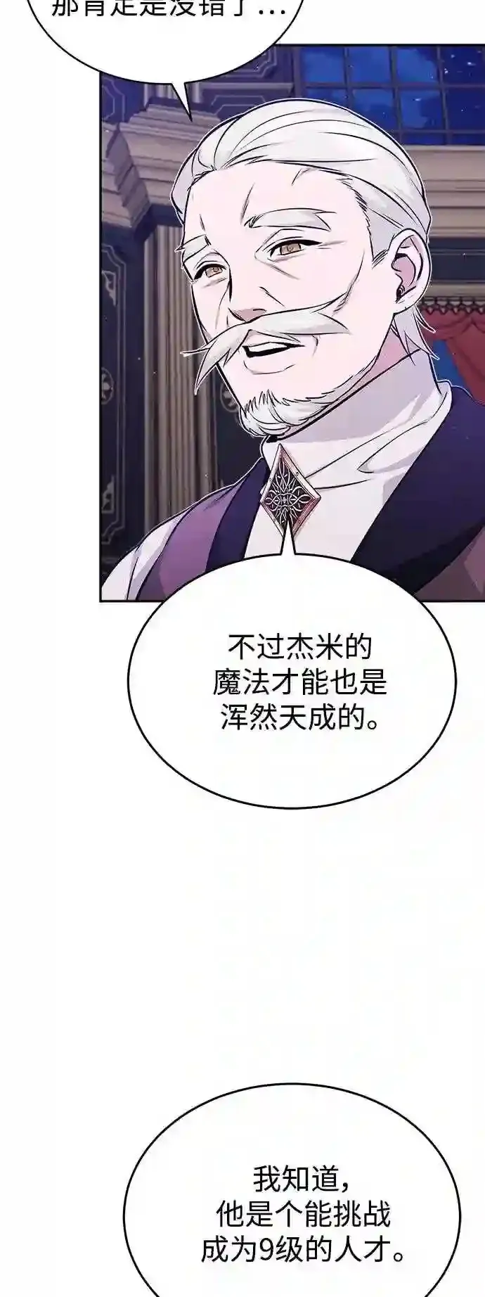 第41话 另一位实力派 第27页