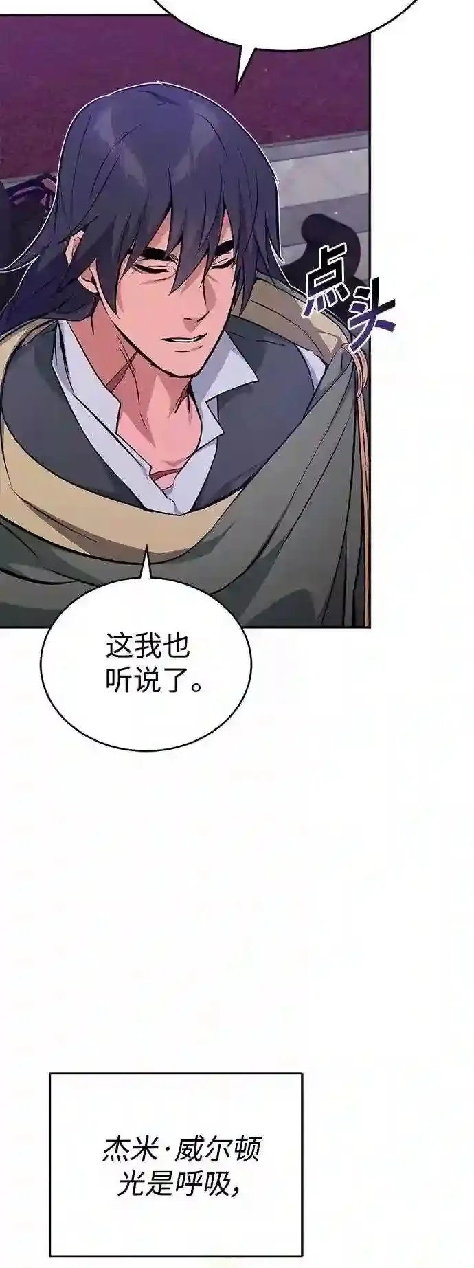 第41话 另一位实力派 第28页
