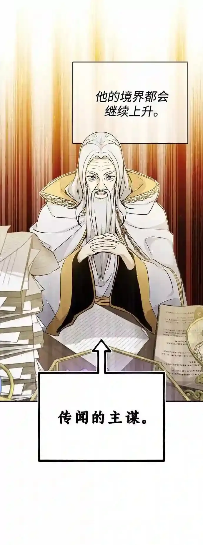 第41话 另一位实力派 第29页