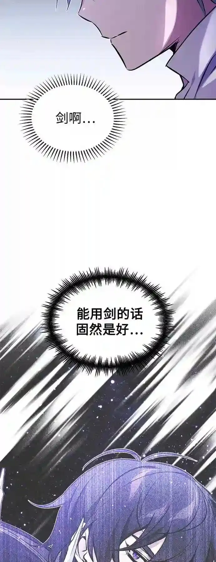 第41话 另一位实力派 第31页