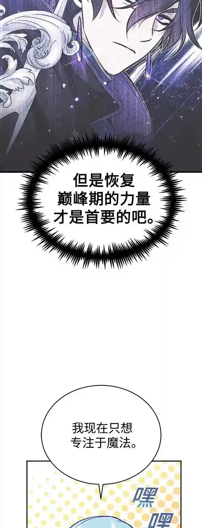 第41话 另一位实力派 第32页